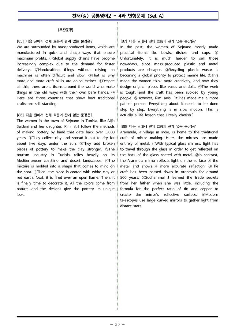 천재(강) 공통영어2 - 4과 변형문제 Set AB 통합본 (280제) by 이쌤문제은행_preview_30