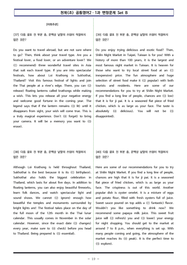 천재(조) 공통영어2 - 1과 변형문제 Set B (120제) by 이쌤문제은행_preview_19