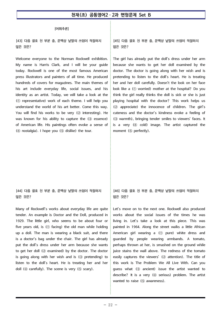 천재(조) 공통영어2 - 2과 변형문제 Set B (140제) by 이쌤문제은행_preview_22