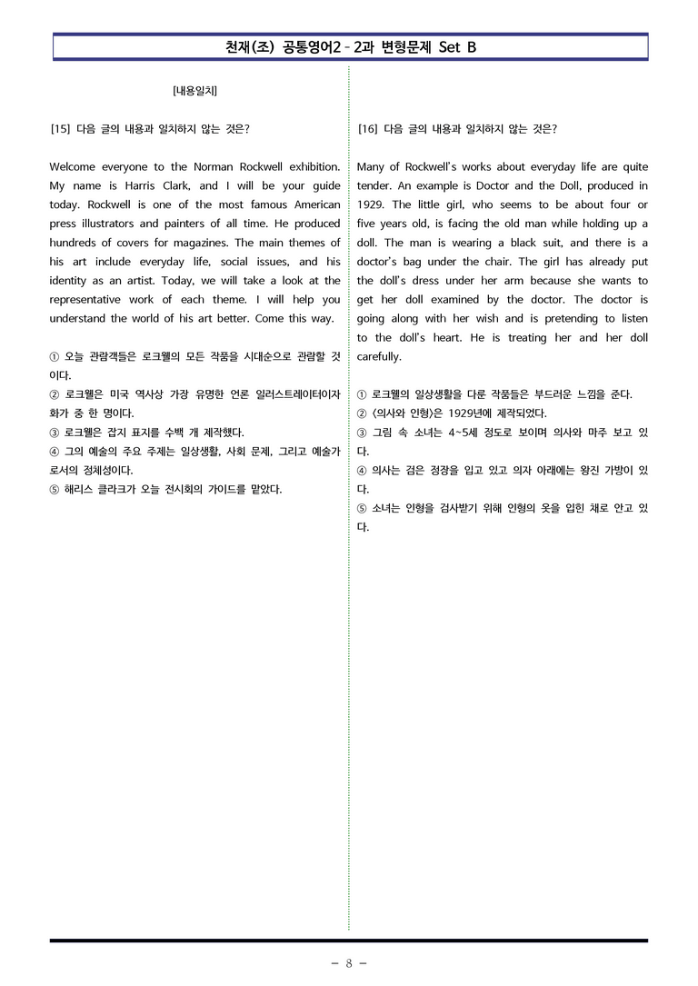 천재(조) 공통영어2 - 2과 변형문제 Set B (140제) by 이쌤문제은행_preview_8
