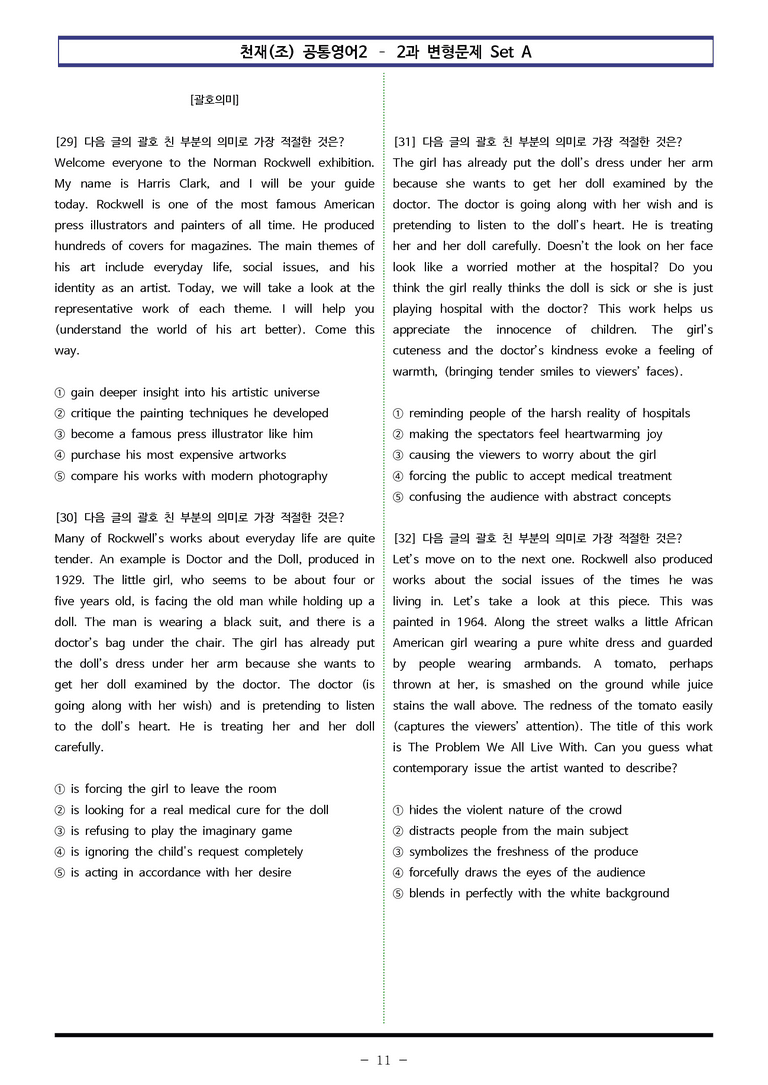 천재(조) 공통영어2 - 2과 변형문제 Set AB 통합본 (280제) by 이쌤문제은행_preview_11