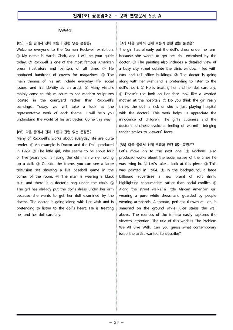 천재(조) 공통영어2 - 2과 변형문제 Set AB 통합본 (280제) by 이쌤문제은행_preview_26