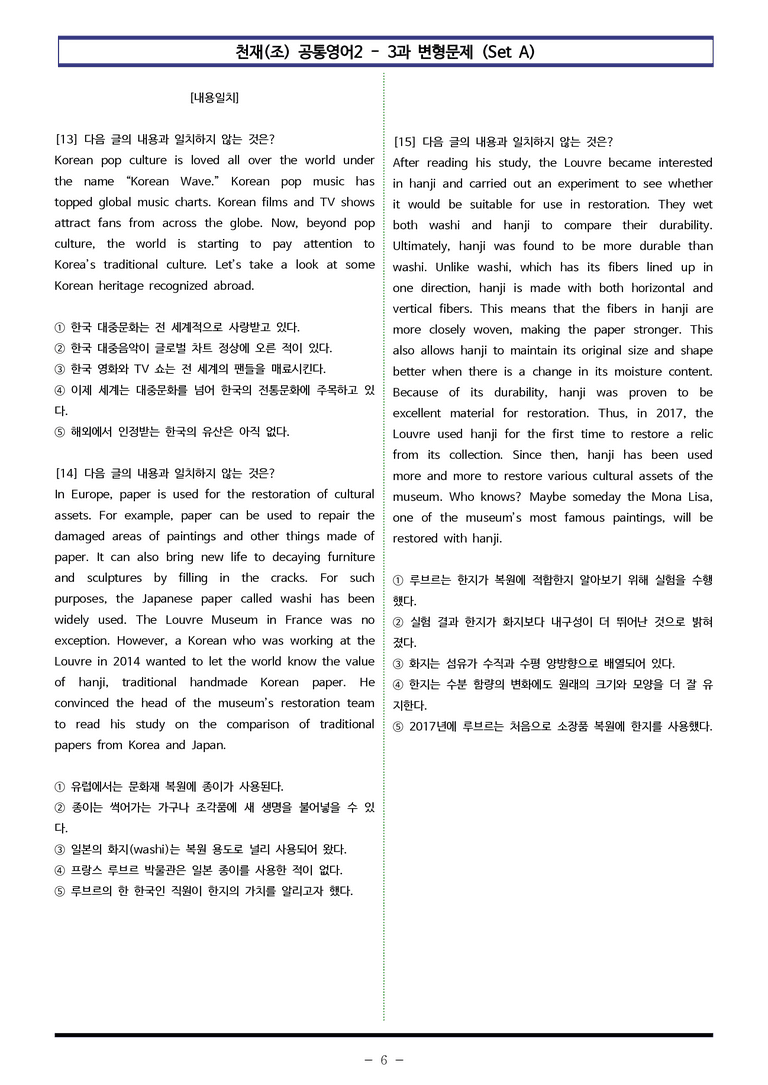 천재(조) 공통영어2 - 3과 변형문제 Set A (120제) by 이쌤문제은행_preview_6