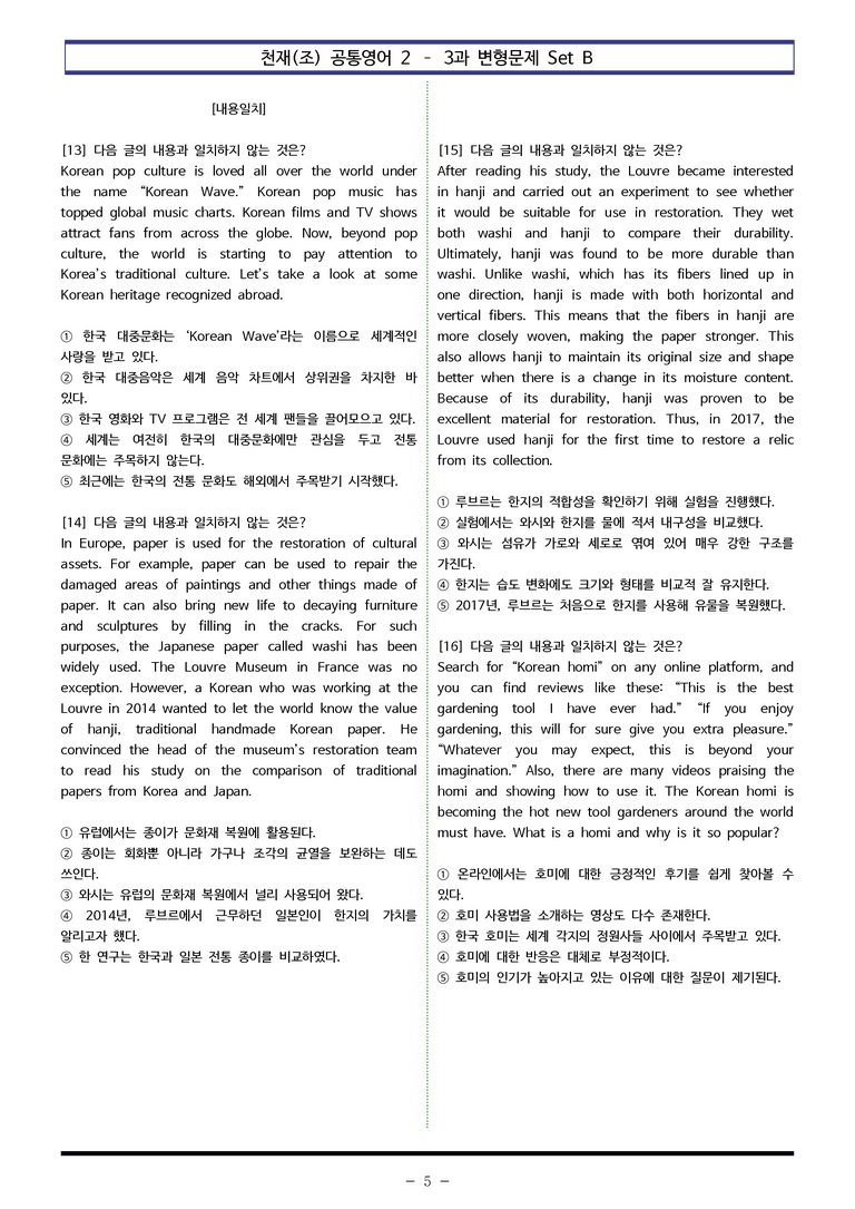 천재(조) 공통영어2 - 3과 변형문제 Set B (120제) by 이쌤문제은행_preview_5