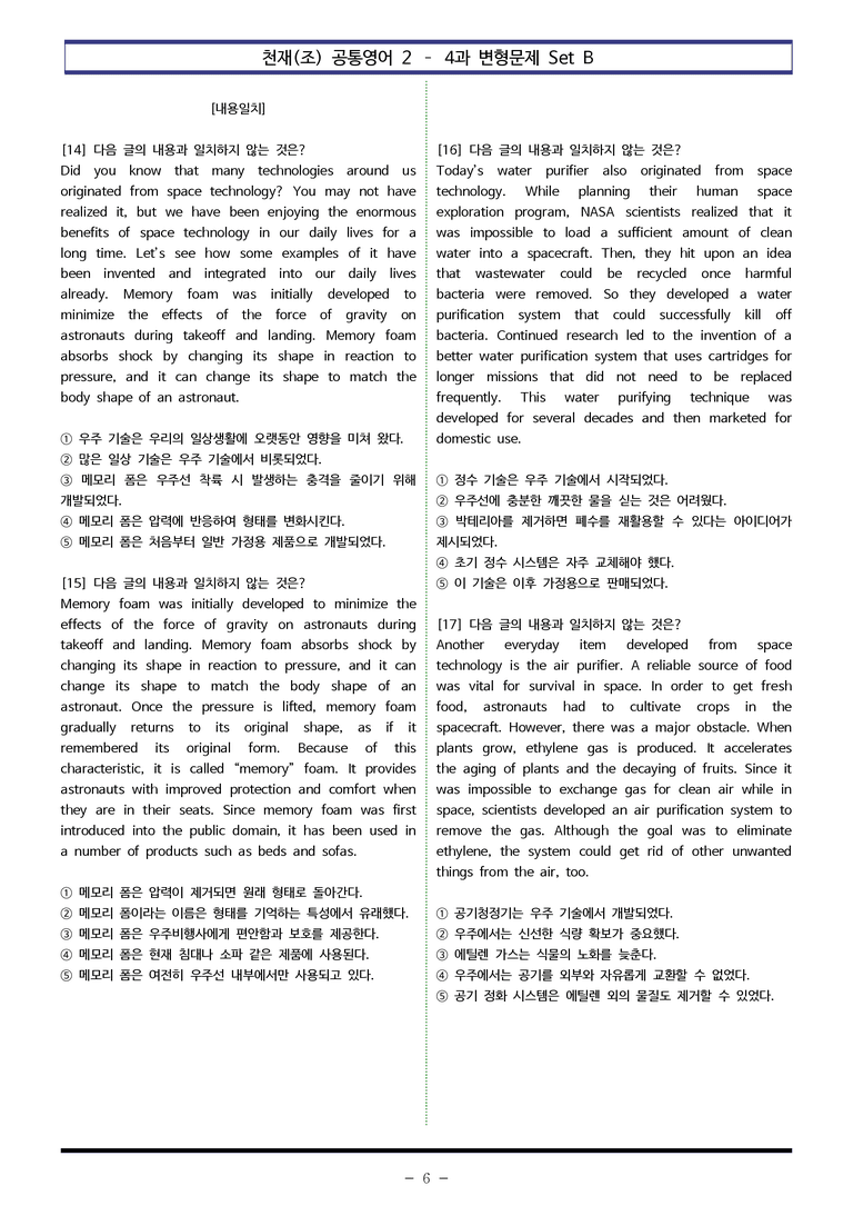 천재(조) 공통영어2 - 4과 변형문제 Set B (130제) by 이쌤문제은행_preview_6