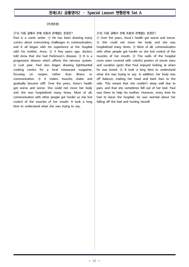 천재(조) 공통영어2 - SL 변형문제 Set A (120제) by 이쌤문제은행_preview_37
