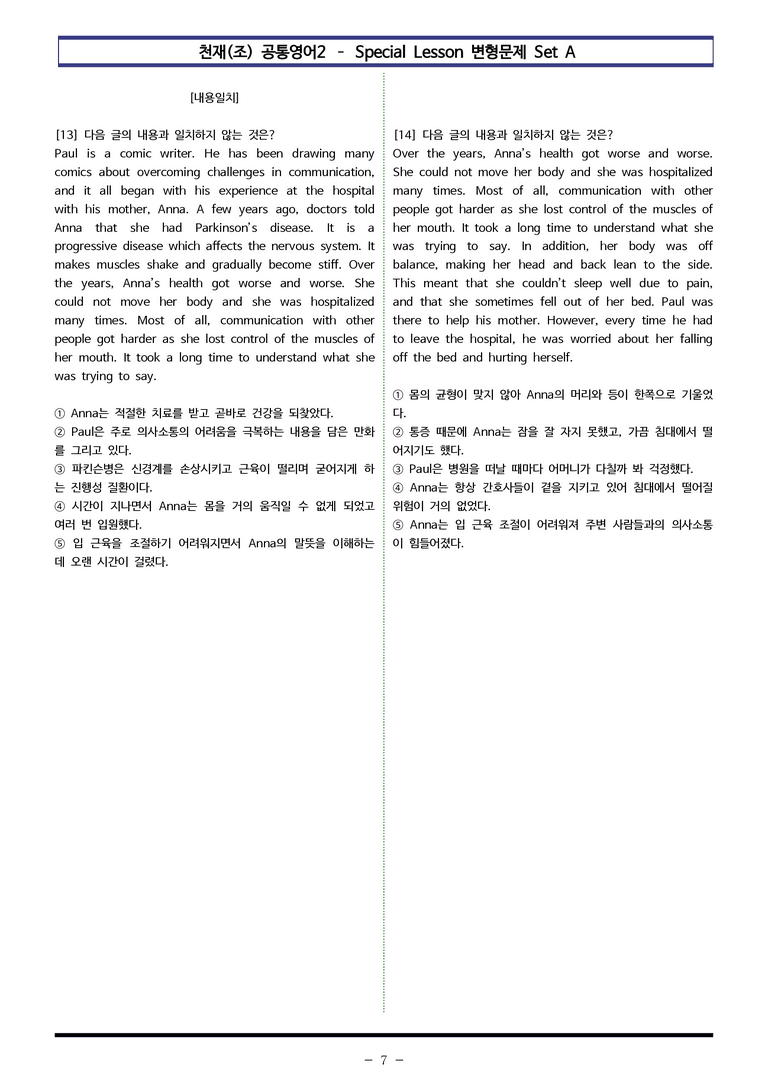 천재(조) 공통영어2 - SL 변형문제 Set A (120제) by 이쌤문제은행_preview_7