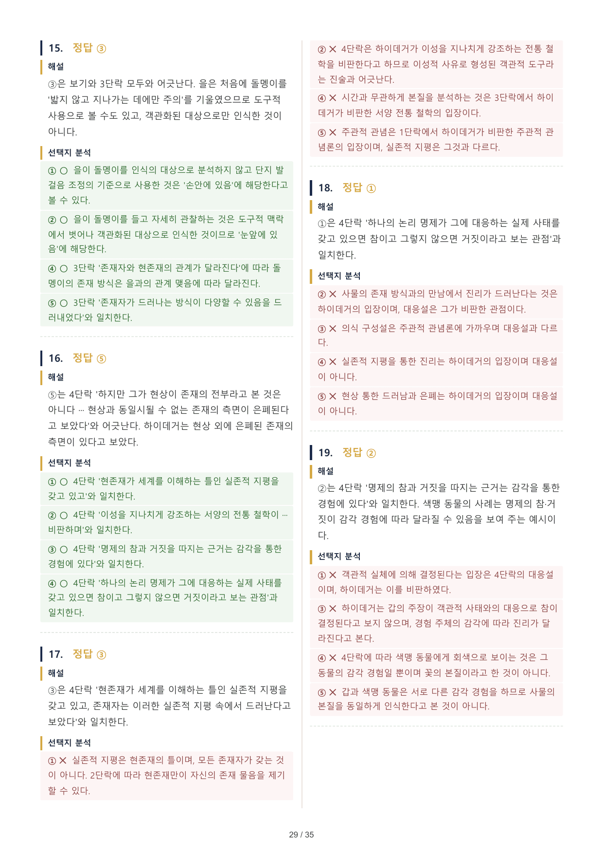 2027 수능특강 독서 2부 인문예술 하이데거의 존재론 (2) 50문제_preview_undefined