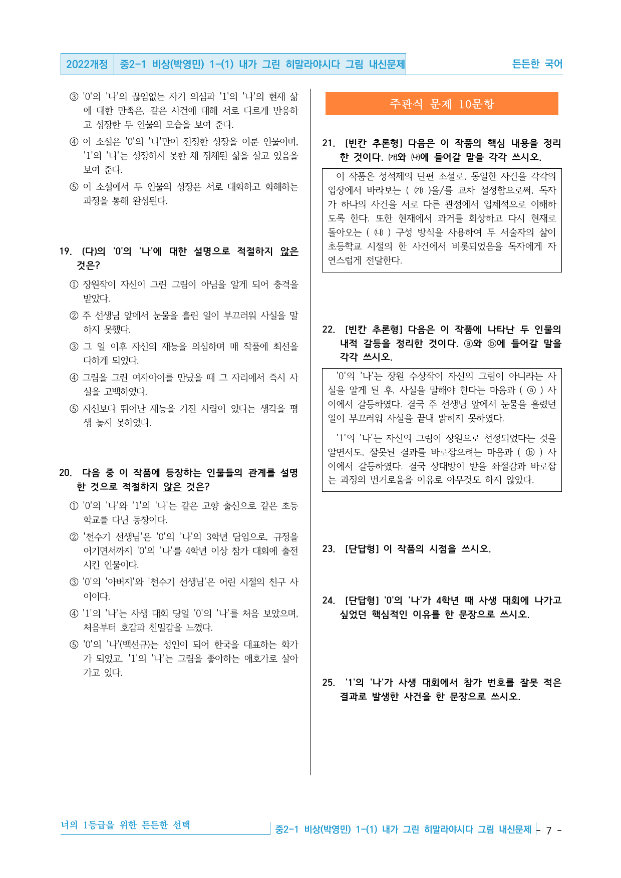 중 2-1 비상(박영민) 1-(1) 내가 그린 히말라야시다 그림 예상문제_preview_undefined