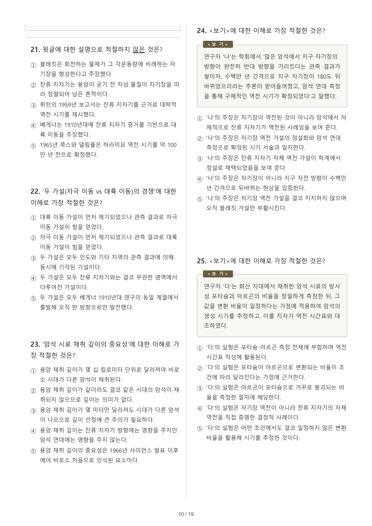 2027 수능특강 독서 2부 고지자기와 지자기 역전 30문제_preview_undefined
