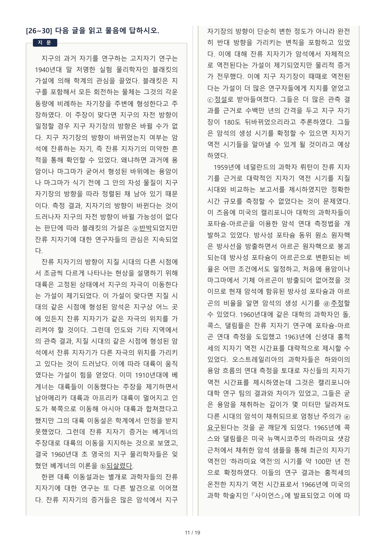 2027 수능특강 독서 2부 고지자기와 지자기 역전 30문제_preview_undefined