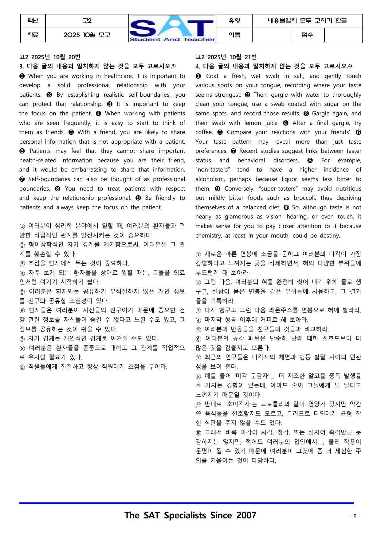 종합유형(220제)_2025년_10월_고2_학평_영어_preview_undefined