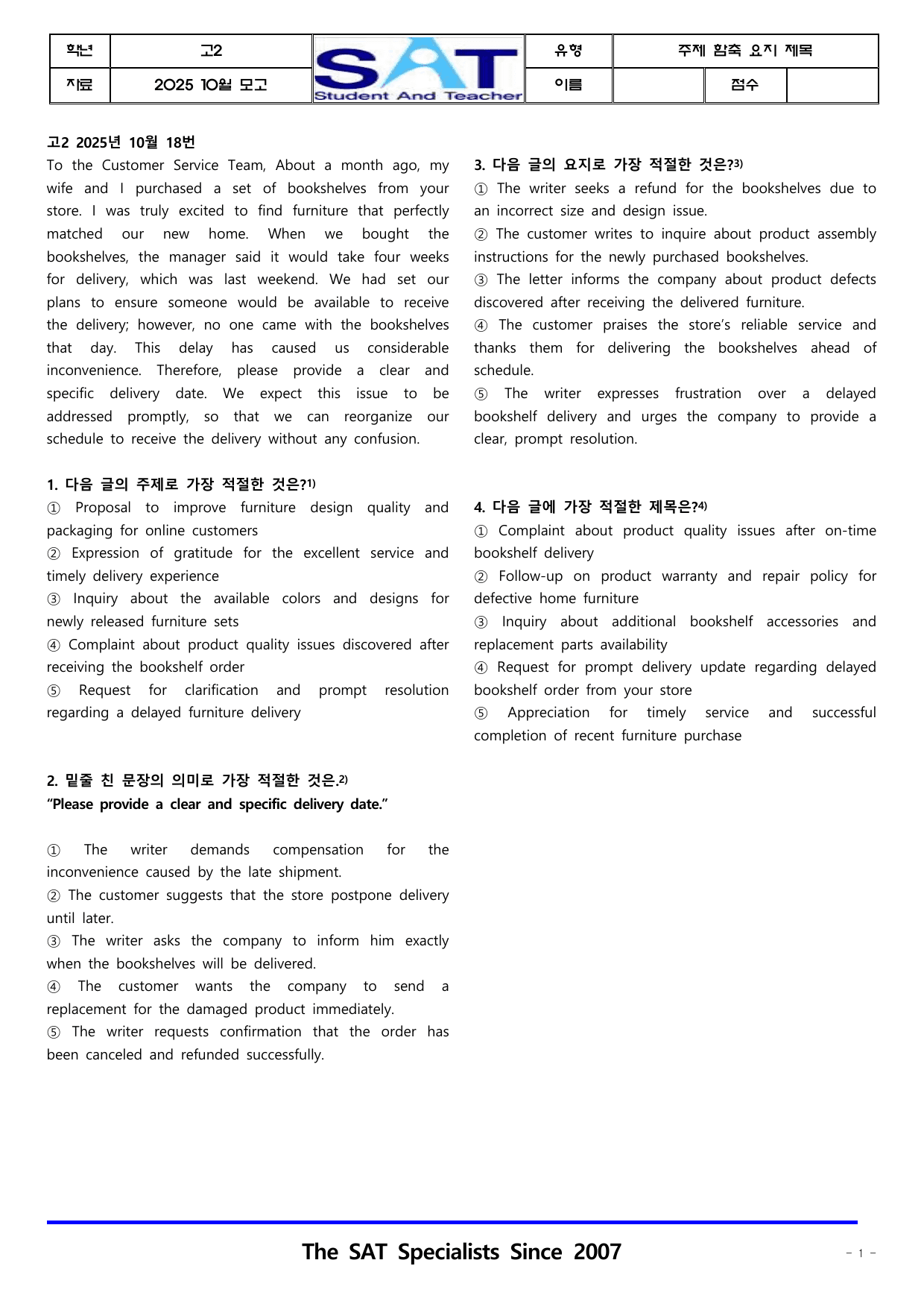 2025년_10월_고2_학평_영어_주제제목요지함축(80제)_preview_undefined