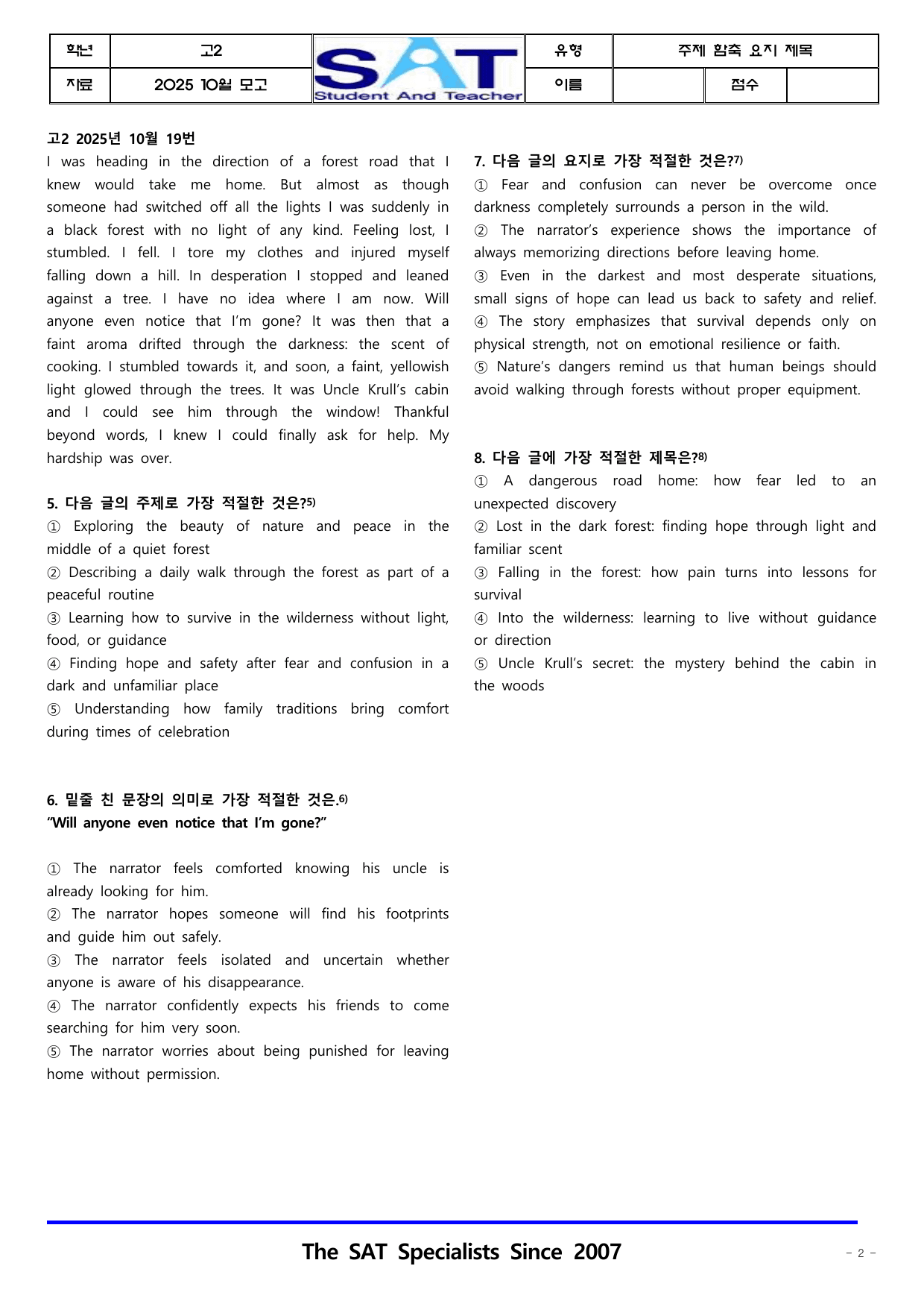 2025년_10월_고2_학평_영어_주제제목요지함축(80제)_preview_undefined