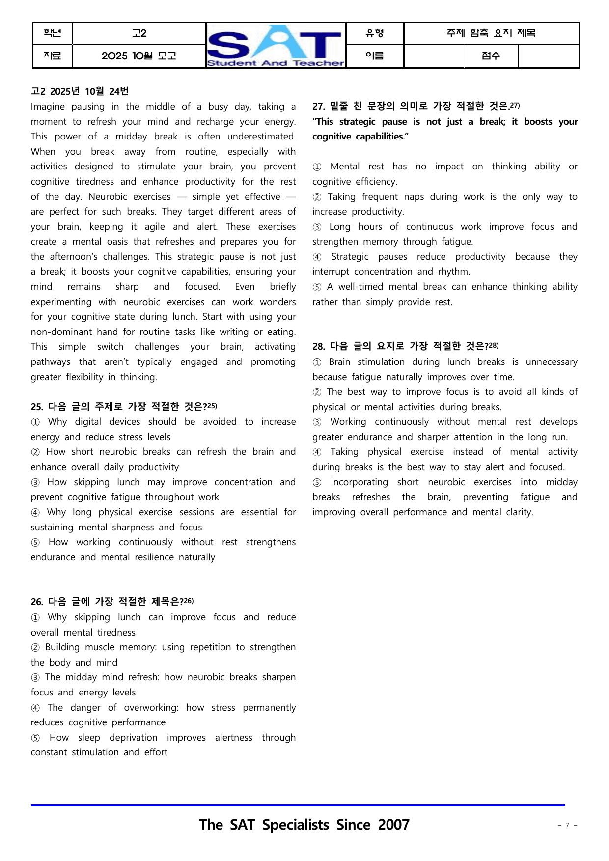 2025년_10월_고2_학평_영어_주제제목요지함축(80제)_preview_undefined