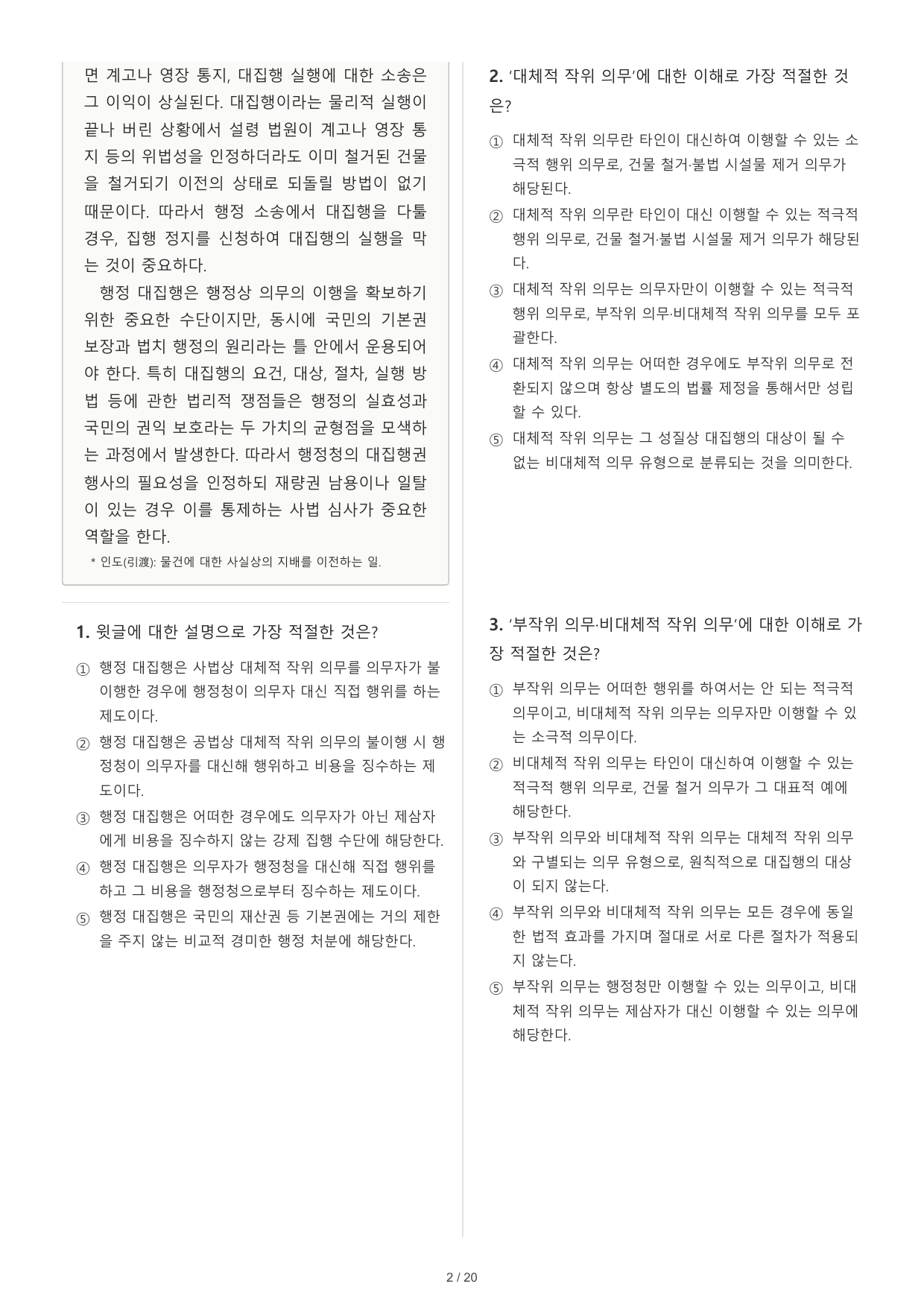 2027 수능특강 독서 2부 사회문화 03 행정 대집행 30문제_preview_undefined