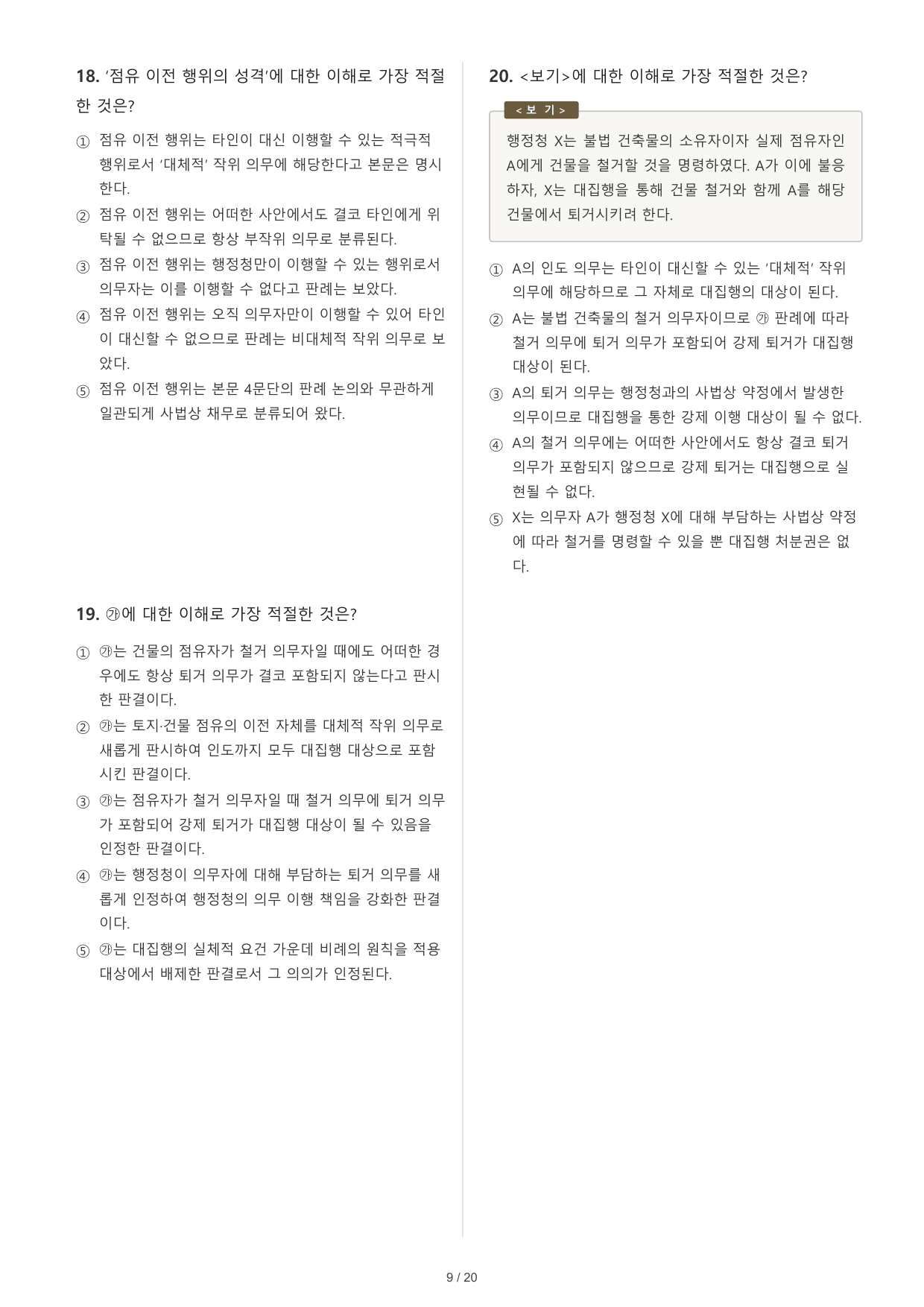 2027 수능특강 독서 2부 사회문화 03 행정 대집행 30문제_preview_undefined