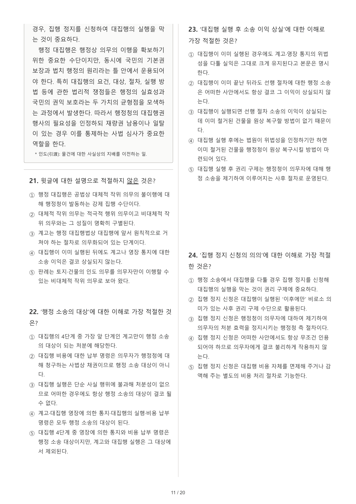 2027 수능특강 독서 2부 사회문화 03 행정 대집행 30문제_preview_undefined