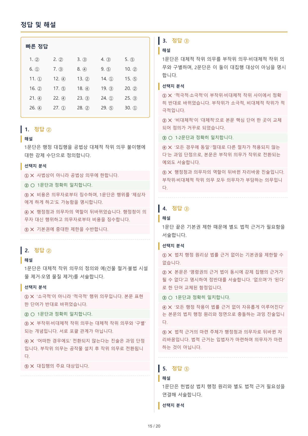2027 수능특강 독서 2부 사회문화 03 행정 대집행 30문제_preview_undefined