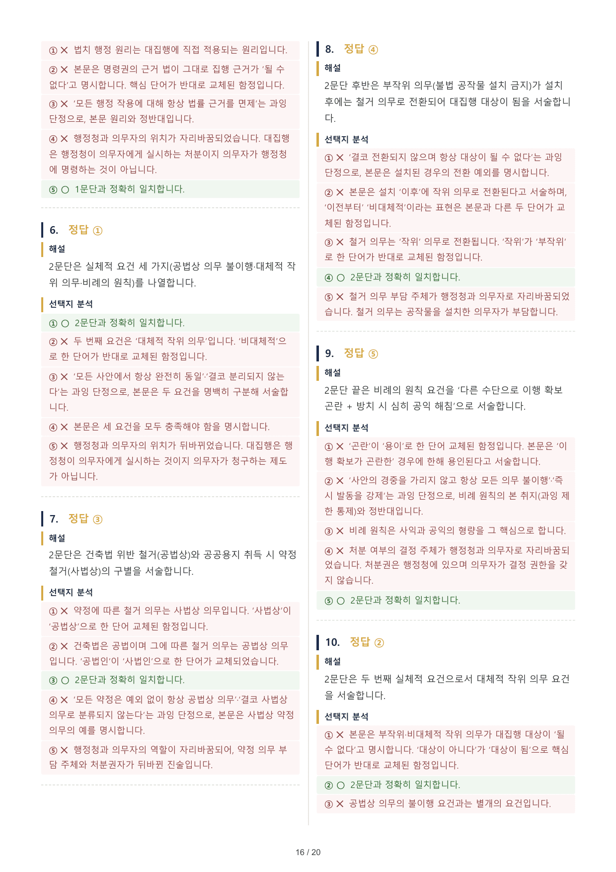 2027 수능특강 독서 2부 사회문화 03 행정 대집행 30문제_preview_undefined
