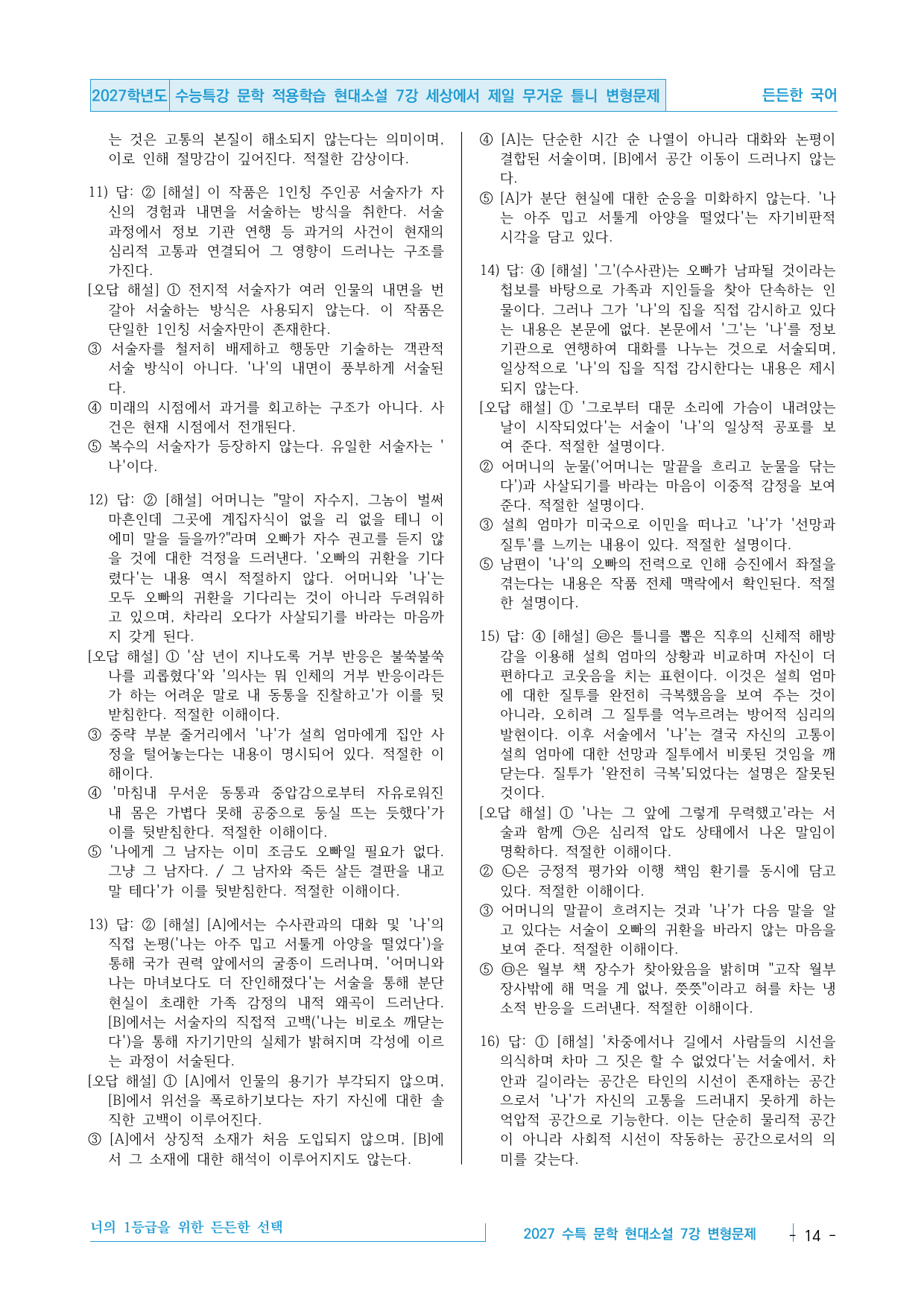 2027 수능특강 문학 현대소설 7강 세상에서 제일 무거운 틀니 변형문제_preview_undefined