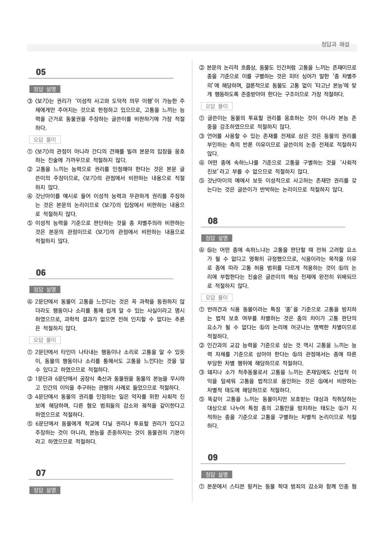 공통국어1 비상(박) 4-(1) 동물도 권리가 있을까_preview_undefined