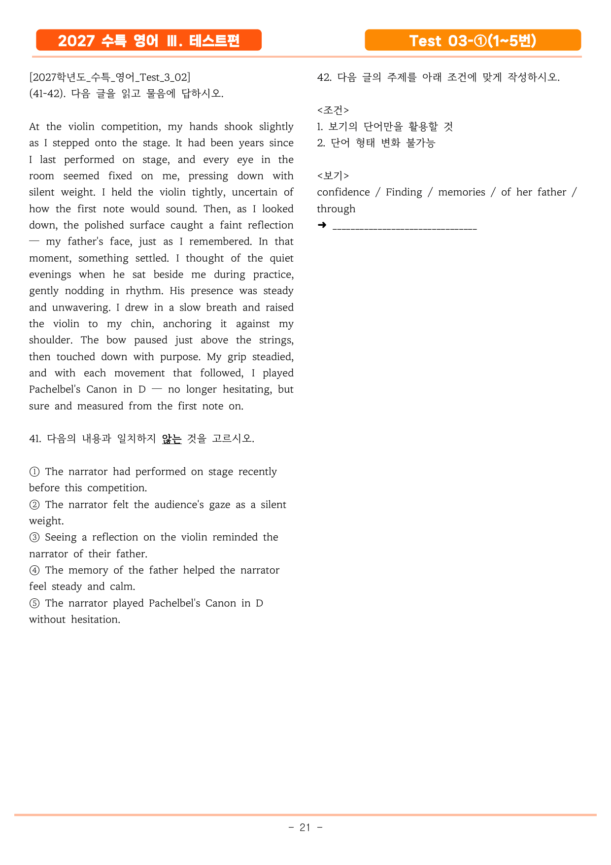 2027 수특영어 Test 03(1~28번) 기본변형_preview_undefined