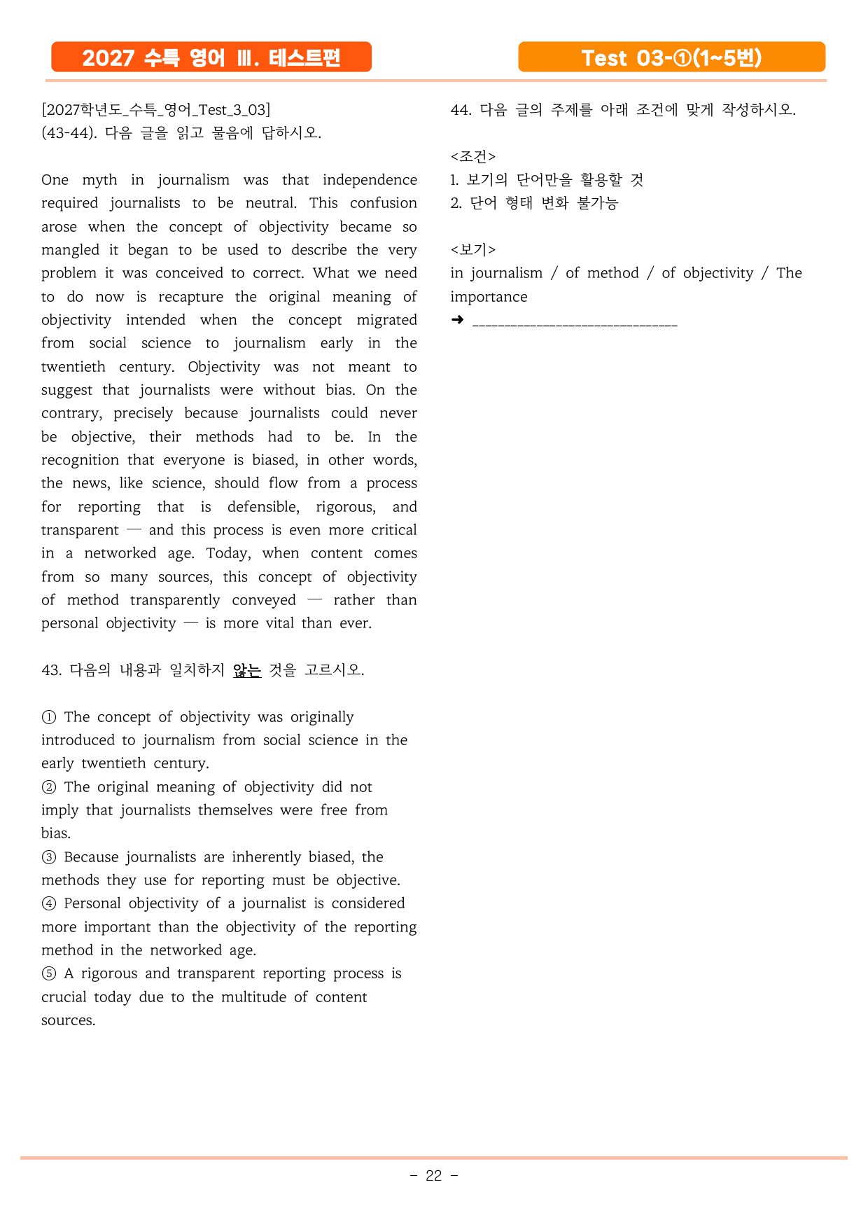 2027 수특영어 TEST 03-1(1,2,3,4,5번) 기본변형_preview_undefined