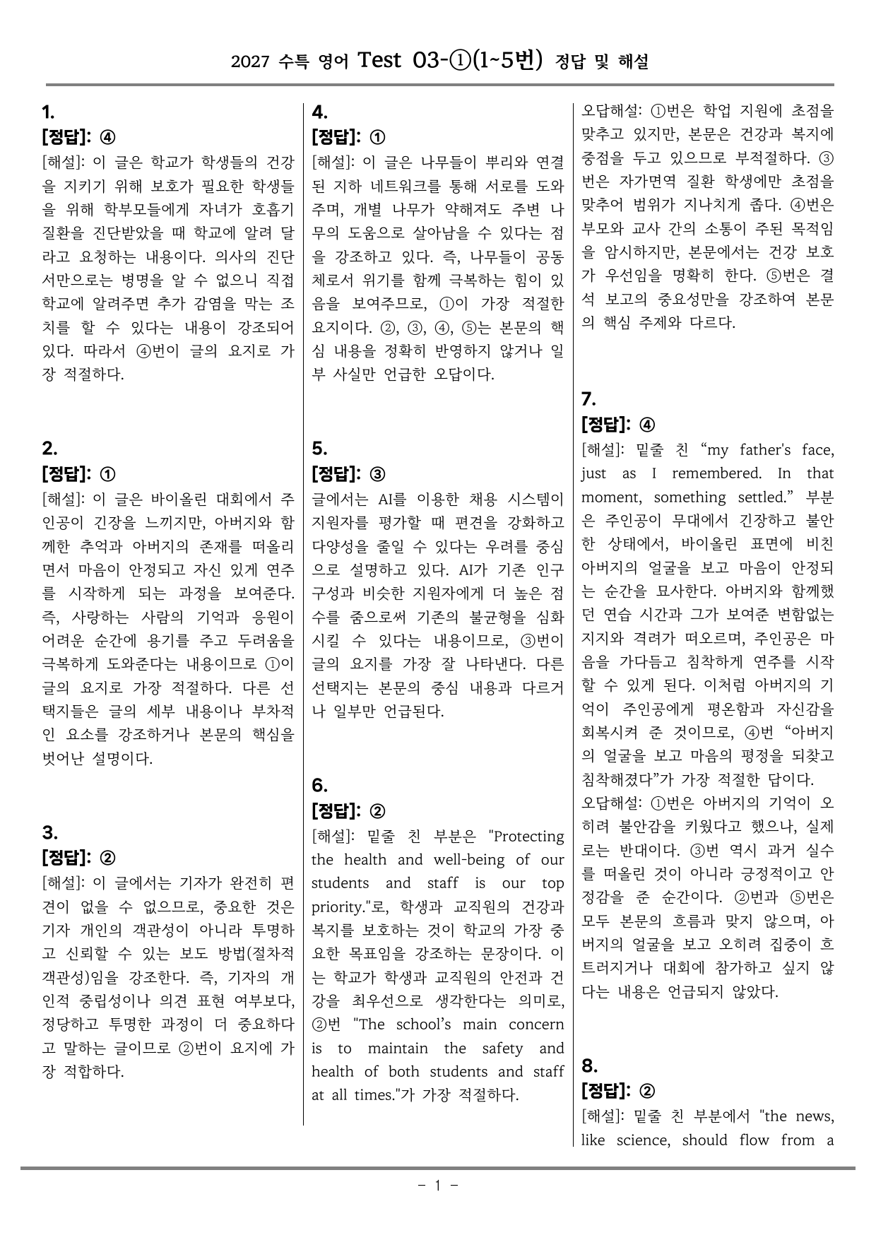 2027 수특영어 TEST 03-1(1,2,3,4,5번) 기본변형_preview_undefined