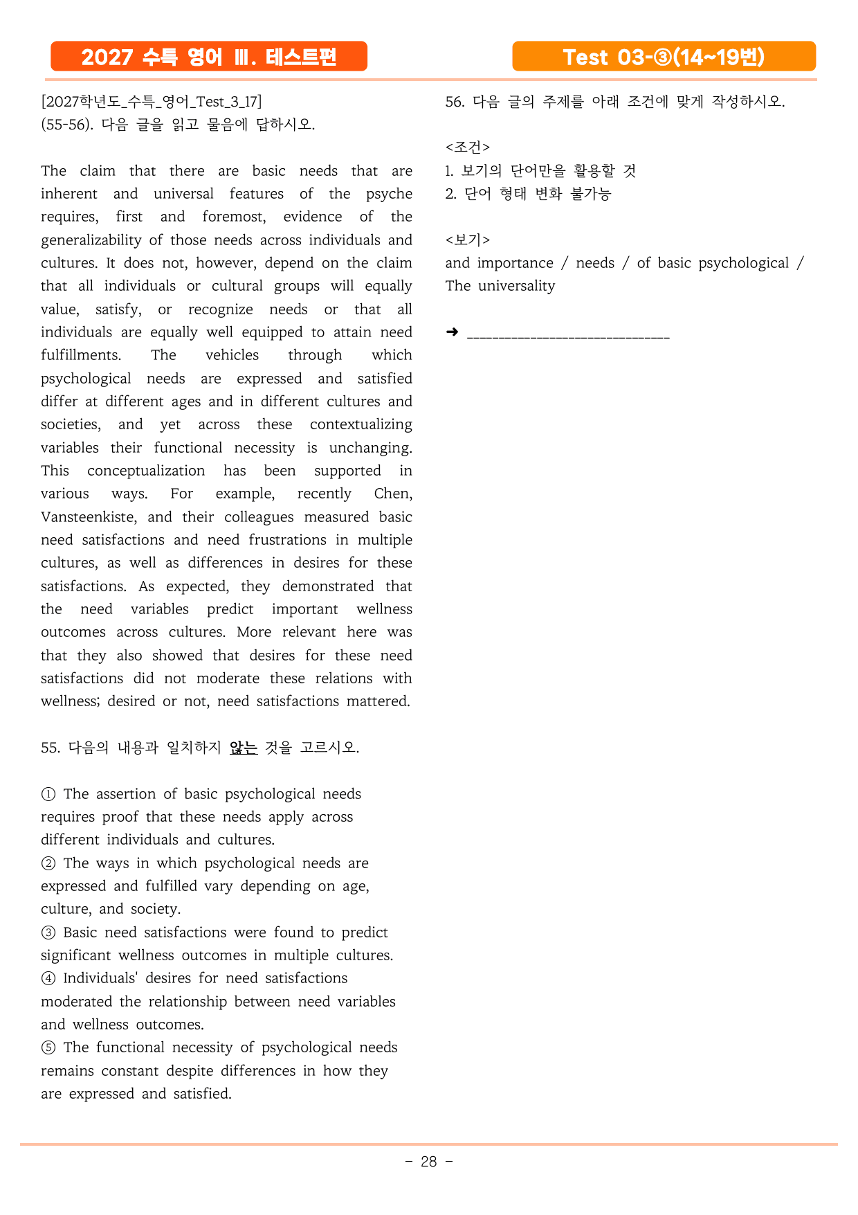 2027 수특영어 TEST 03-3(14~19번) 기본변형_preview_undefined