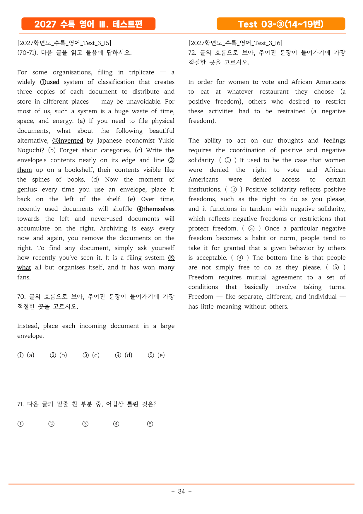 2027 수특영어 TEST 03-3(14~19번) 기본변형_preview_undefined