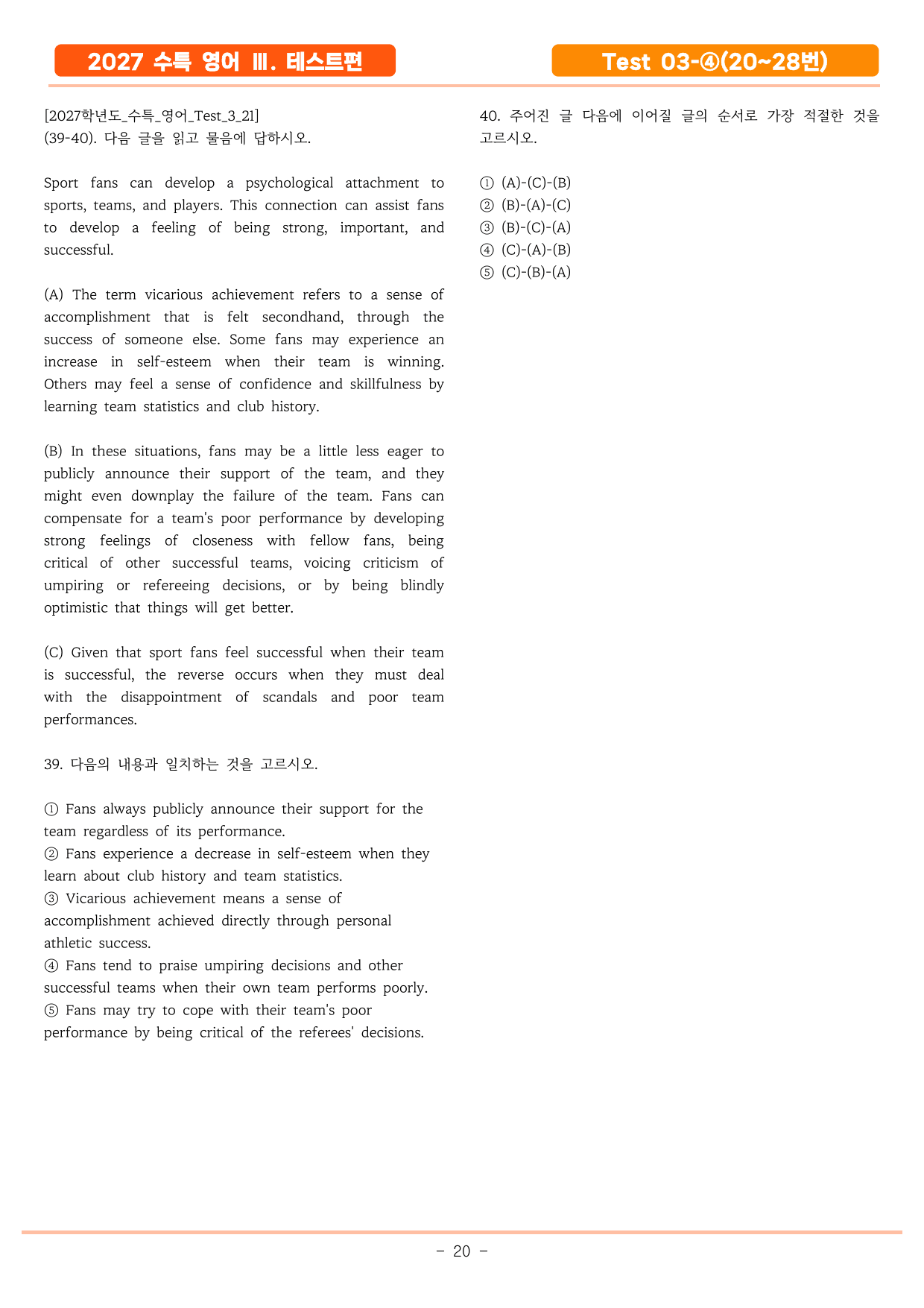 2027 수특영어 TEST 03-4(20~28번) 기본변형_preview_undefined