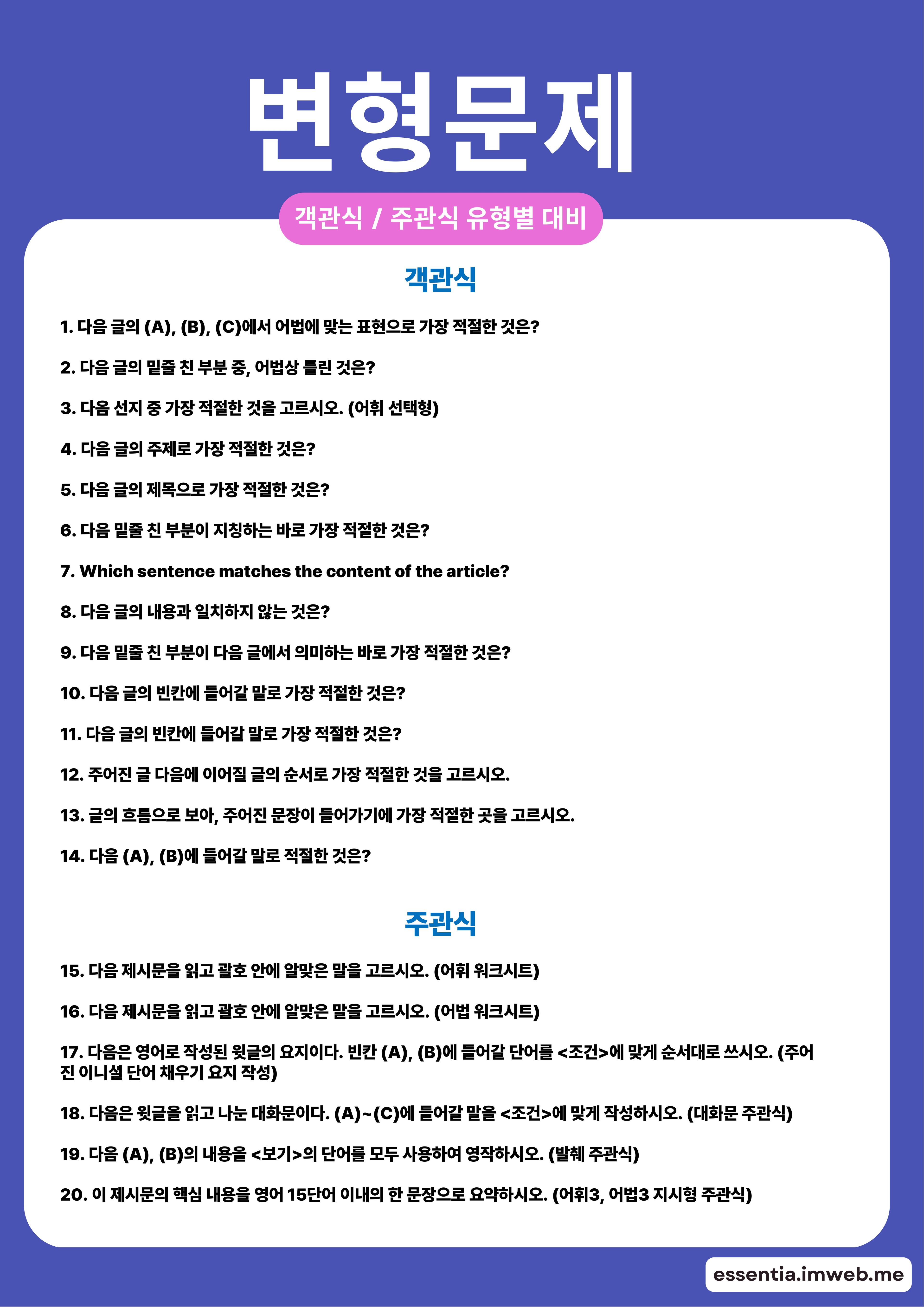 2027학년도 수능특강 영어 Test2 변형문제_promotion
