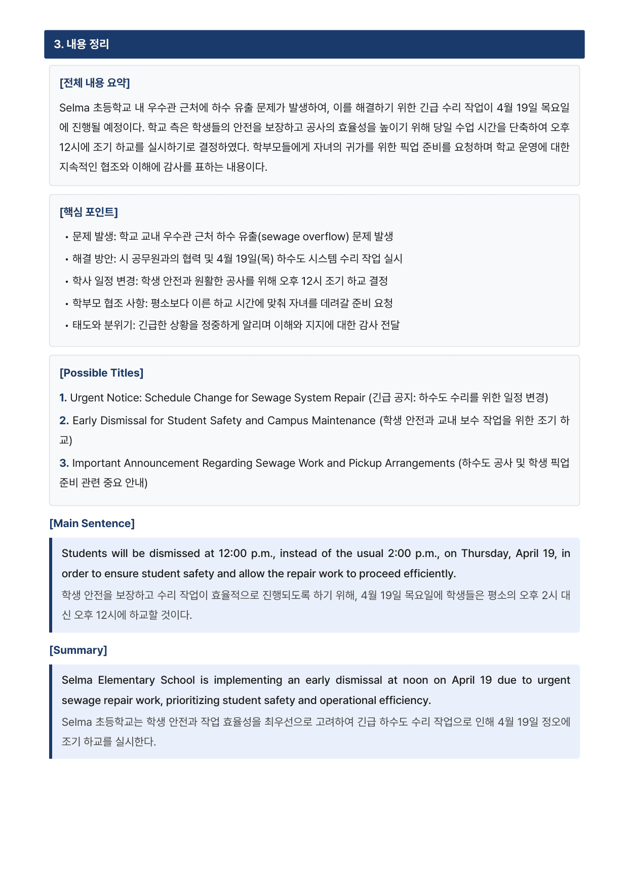 EBS 수능특강Light 영어독해연습-Mini TEST 1 (본문분석)_preview_undefined