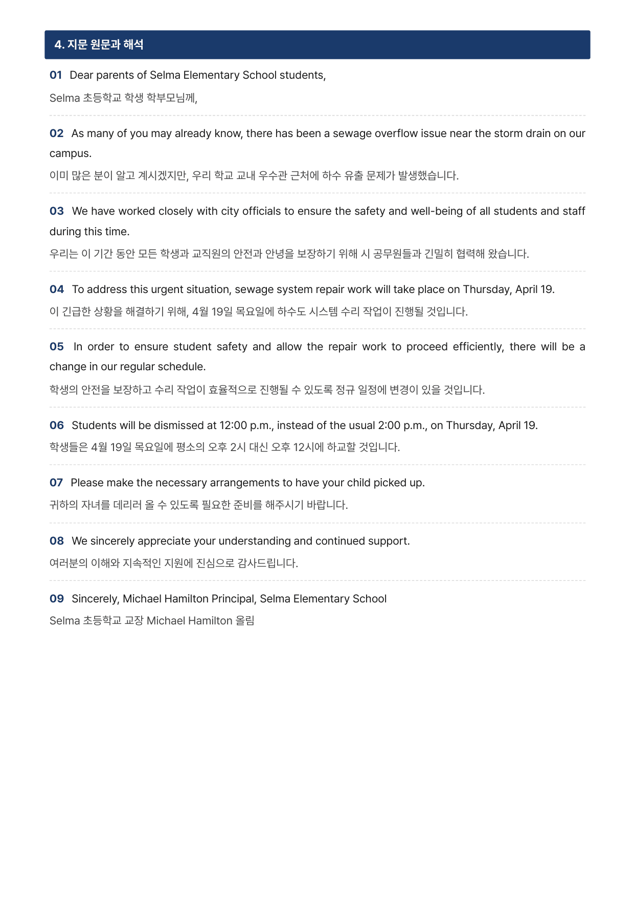EBS 수능특강Light 영어독해연습-Mini TEST 1 (본문분석)_preview_undefined