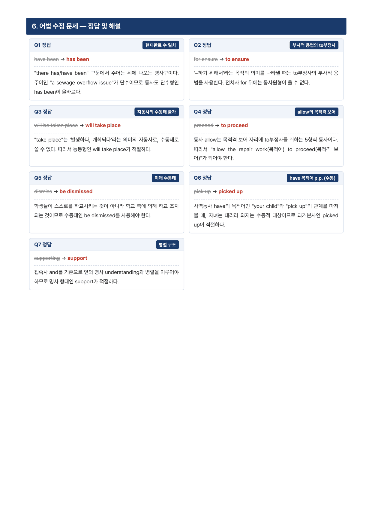 EBS 수능특강Light 영어독해연습-Mini TEST 1 (본문분석)_preview_undefined