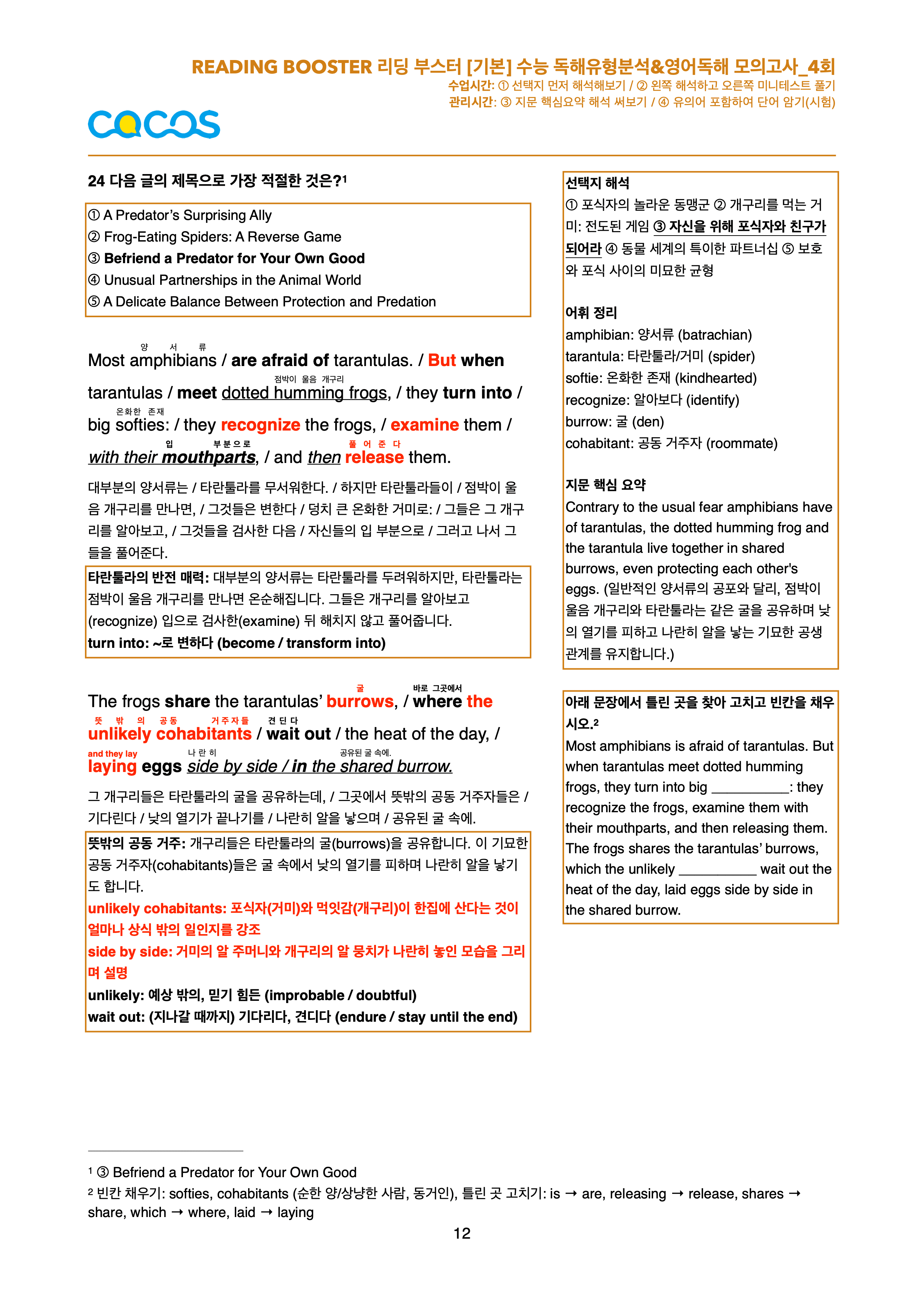 Reading Booster(리딩부스터) 10+2회 기본 분석노트 4회_promotion