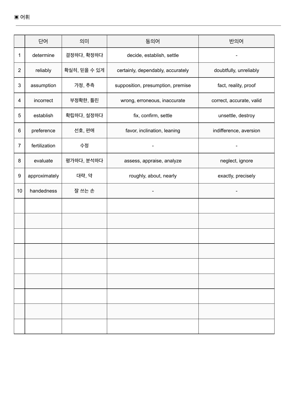 2025년 6월 고2 모의고사 분석 끝내기_preview_undefined