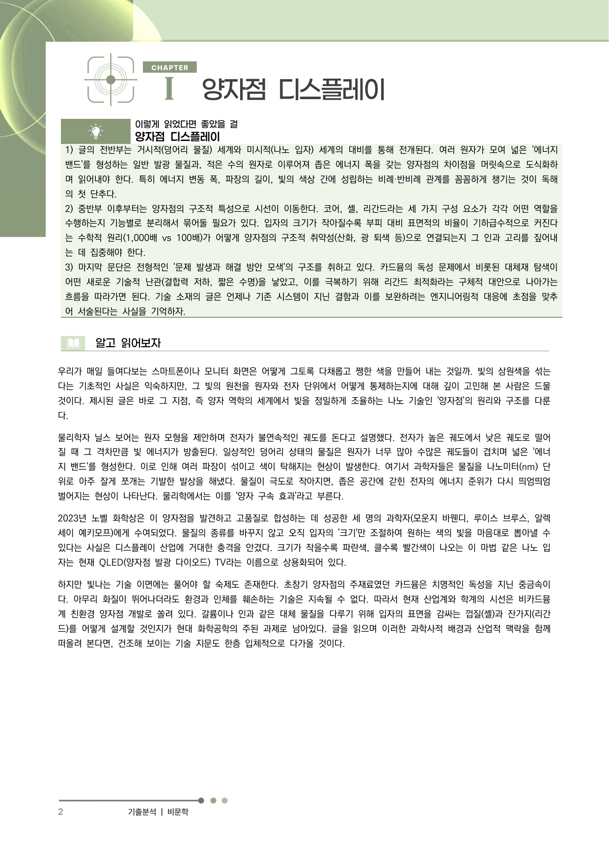 2027 수능특강 독서 과제장(양자점 디스플레이)_preview_undefined