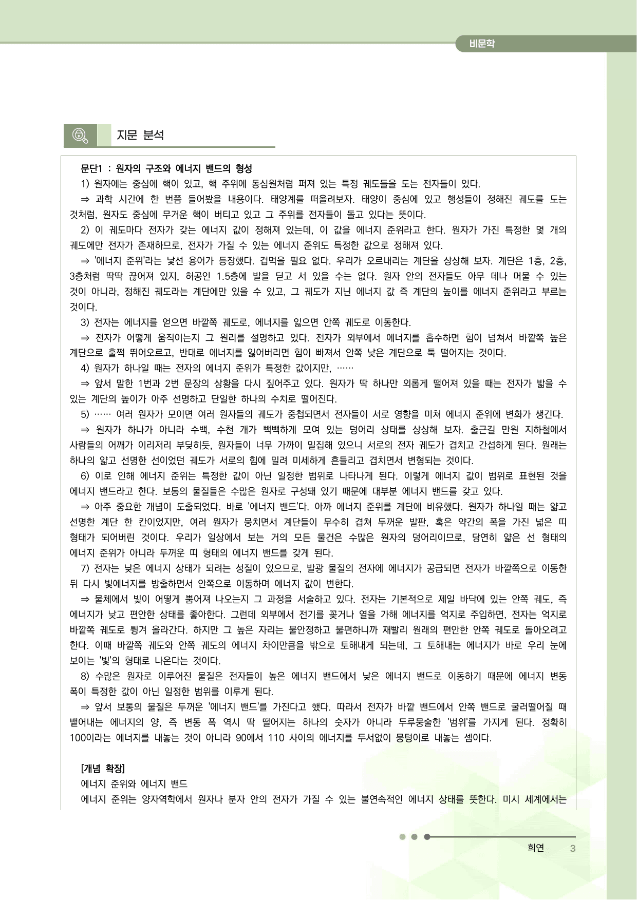 2027 수능특강 독서 과제장(양자점 디스플레이)_preview_undefined