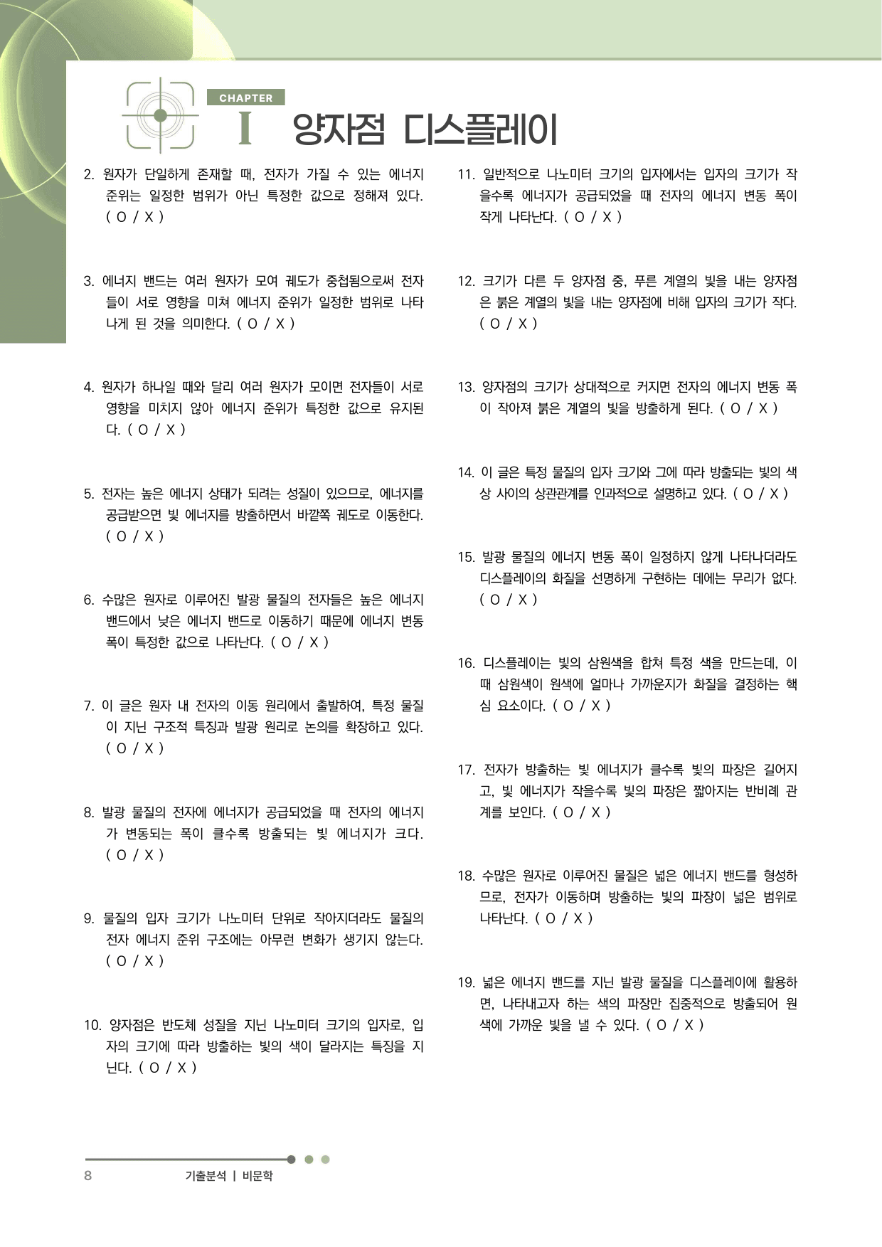 2027 수능특강 독서 과제장(양자점 디스플레이)_preview_undefined