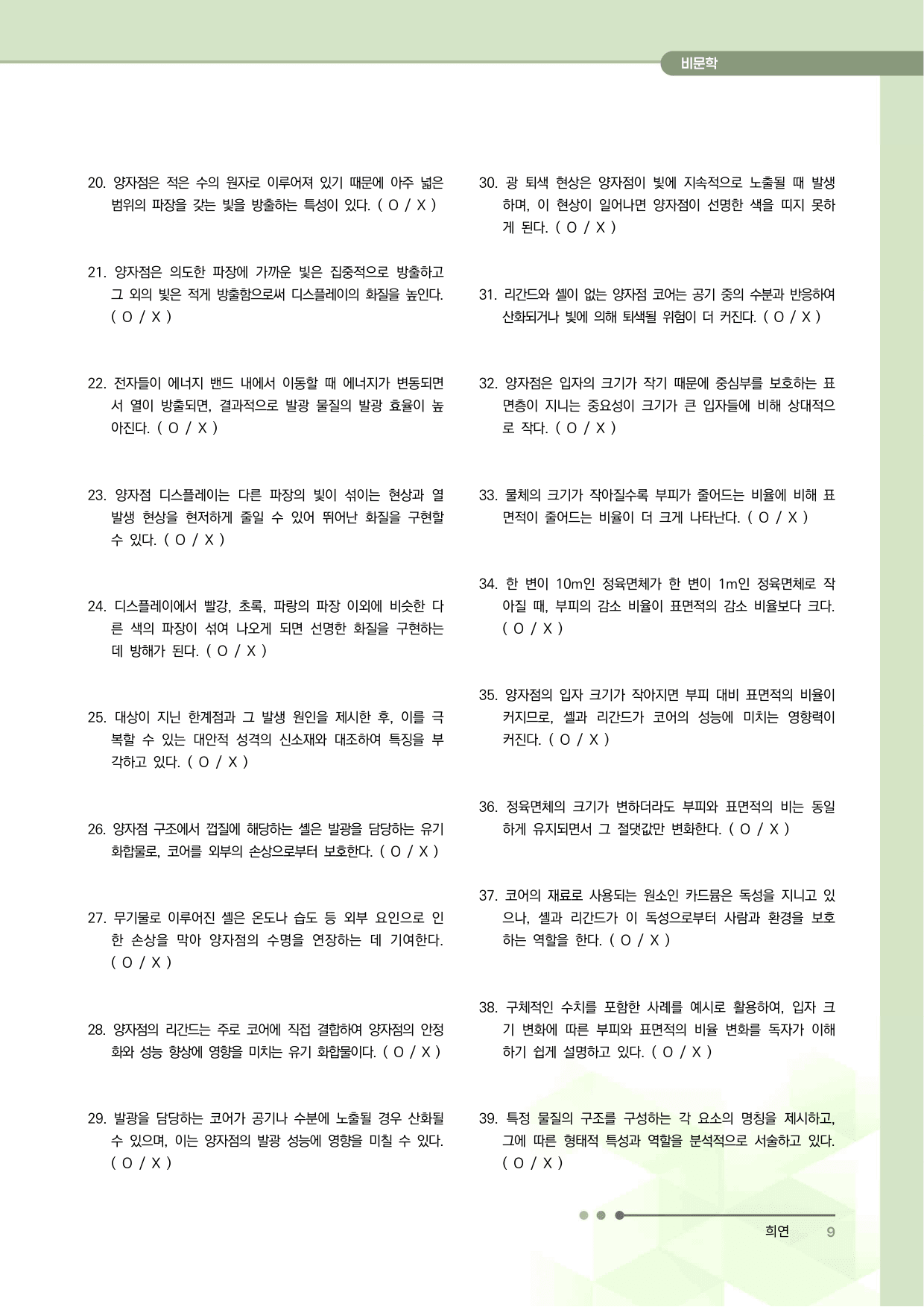 2027 수능특강 독서 과제장(양자점 디스플레이)_preview_undefined