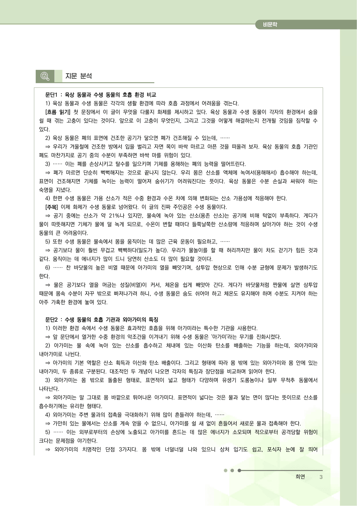 2027 수능특강 독서 과제장(수생 동물의 호흡)_preview_undefined
