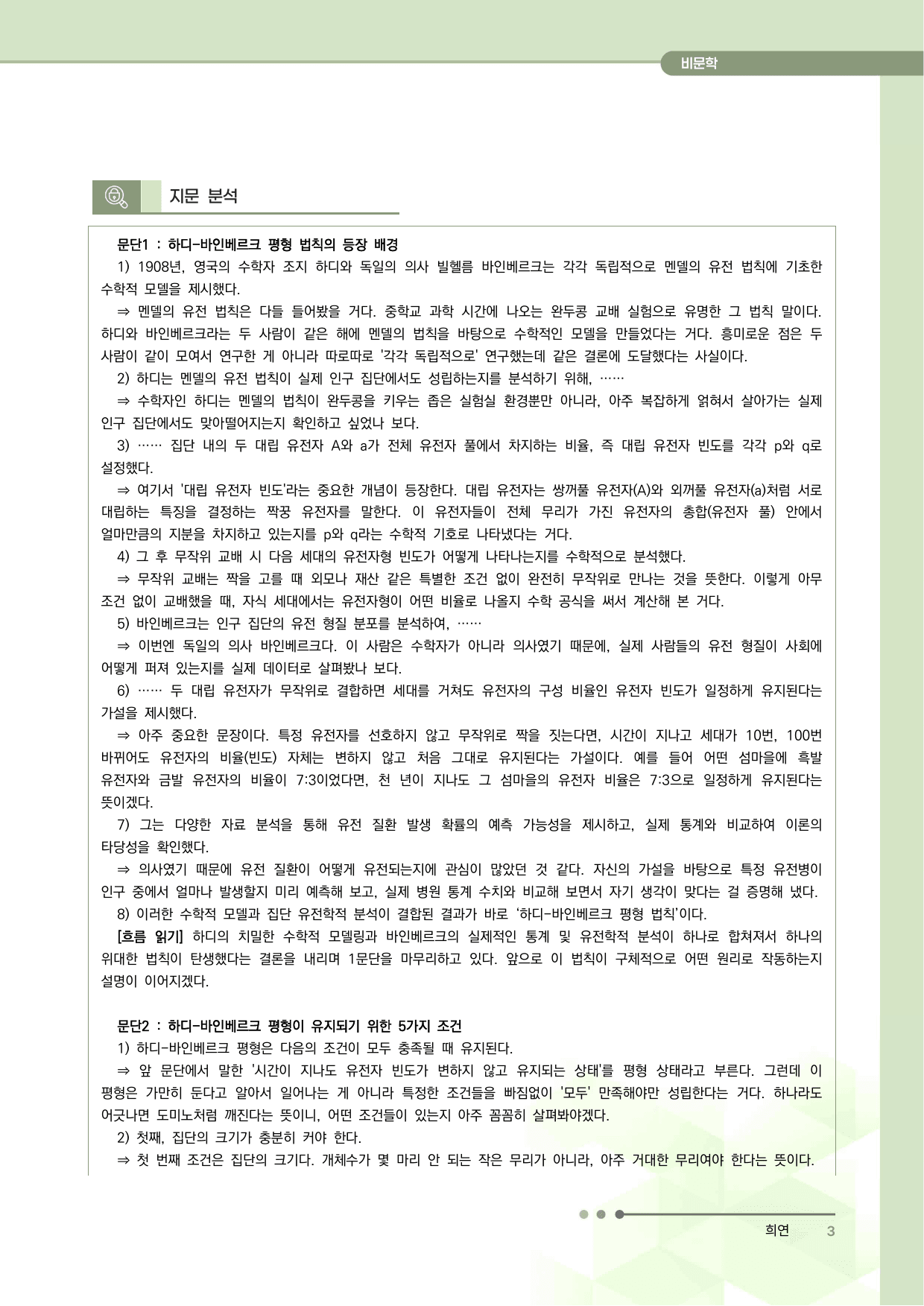 2027 수능특강 독서 과제장(하디-바인베르크 평형 법칙)_preview_undefined