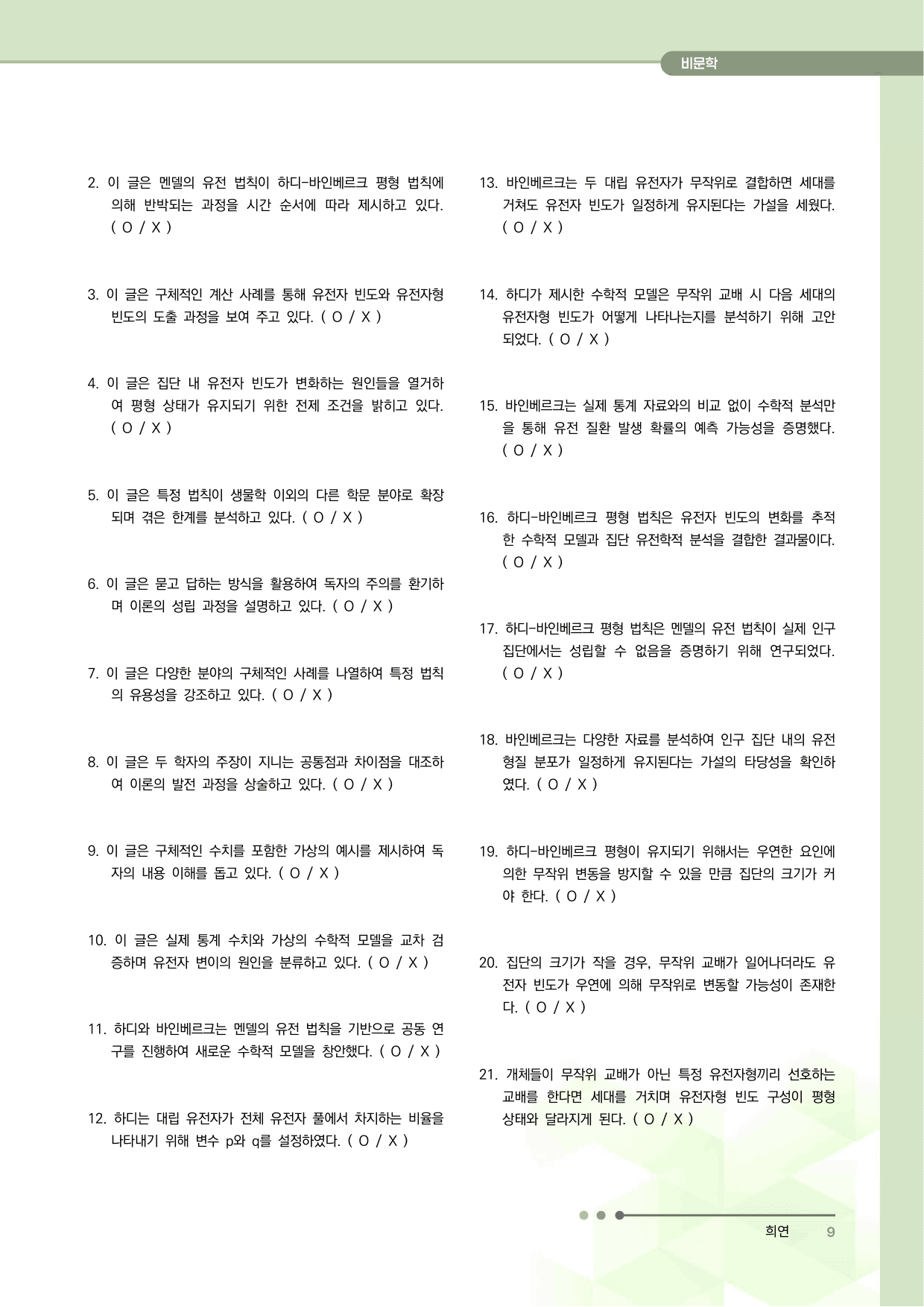 2027 수능특강 독서 과제장(하디-바인베르크 평형 법칙)_preview_undefined