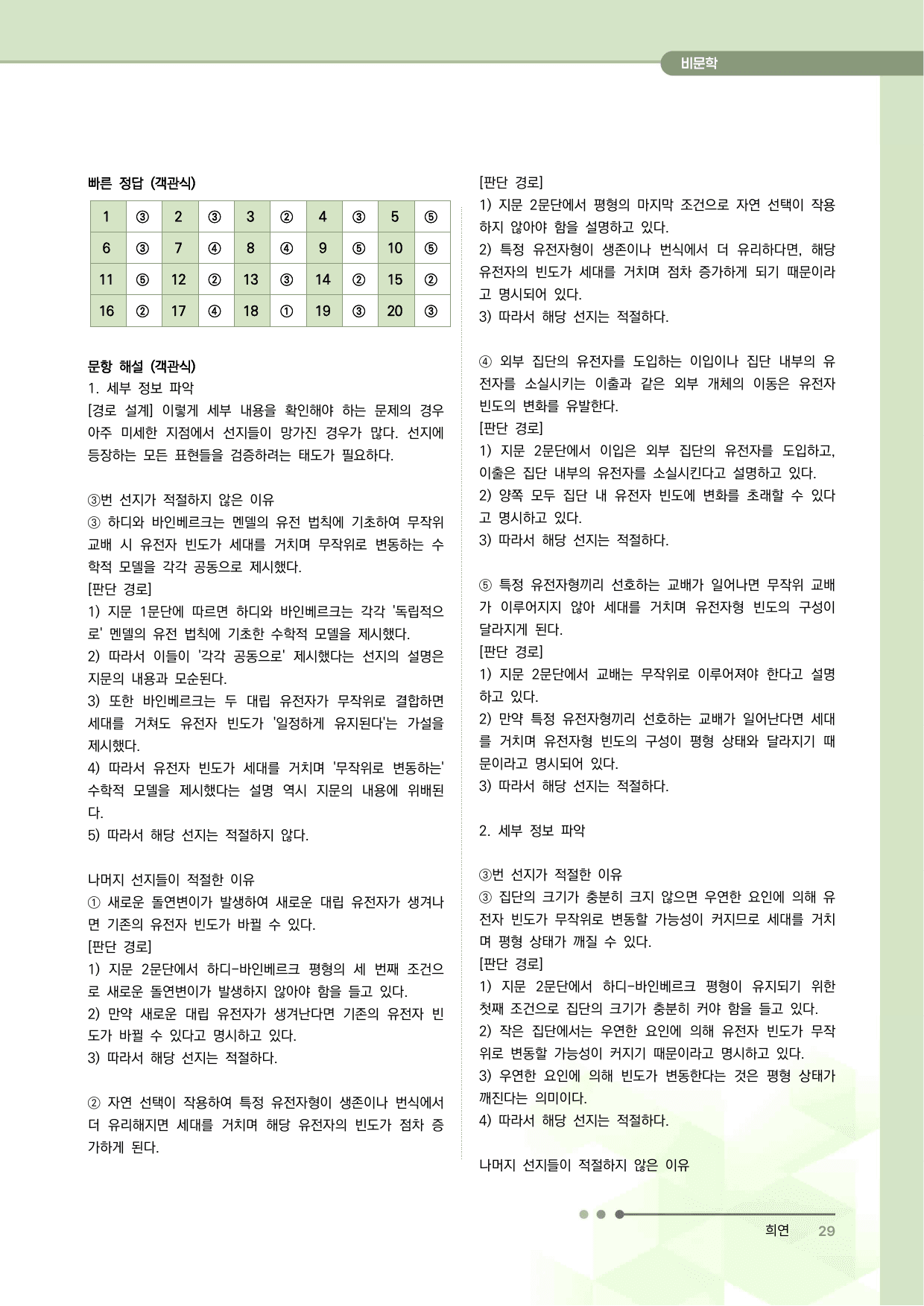 2027 수능특강 독서 과제장(하디-바인베르크 평형 법칙)_preview_undefined