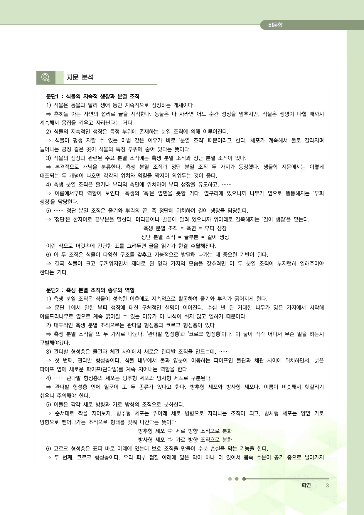 2027 수능특강 독서 과제장(식물의 생장)_preview_undefined