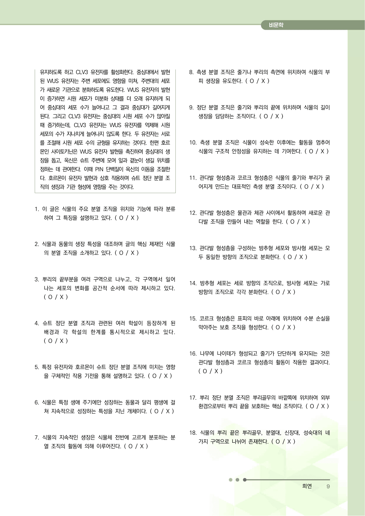 2027 수능특강 독서 과제장(식물의 생장)_preview_undefined