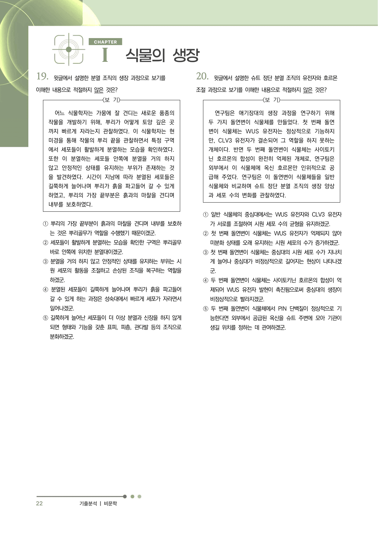 2027 수능특강 독서 과제장(식물의 생장)_preview_undefined