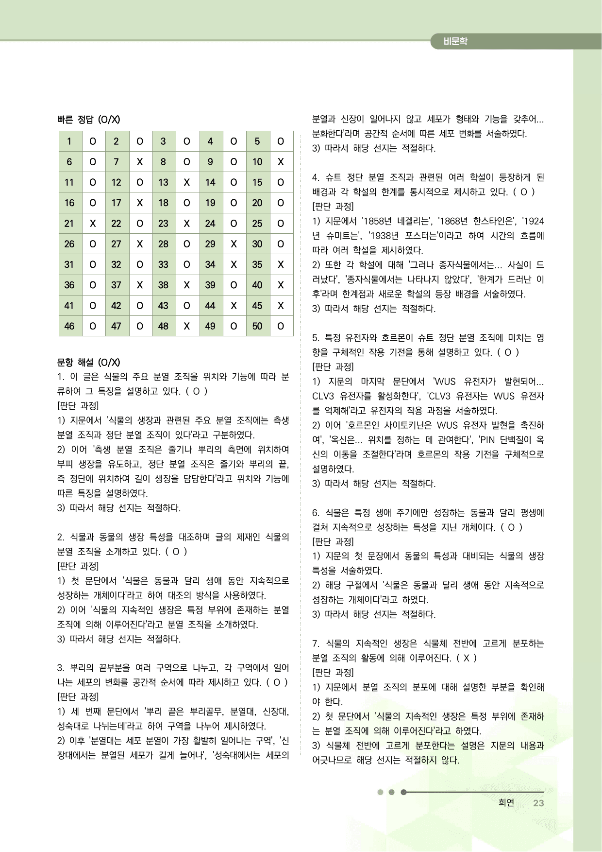 2027 수능특강 독서 과제장(식물의 생장)_preview_undefined